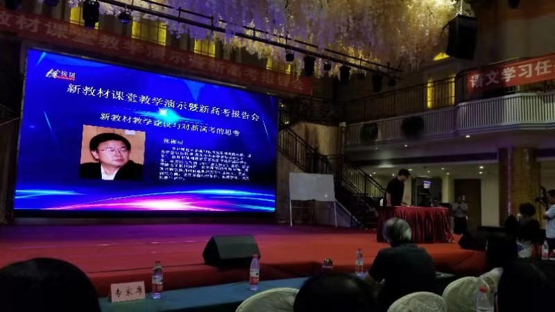 张彬福教授作新高考报告